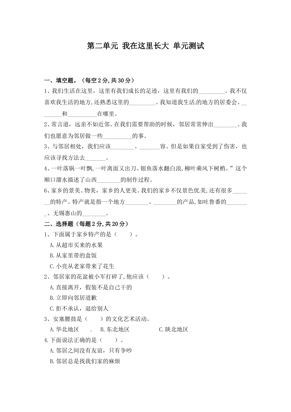 三年级下册道德与法治单元测试-第二单元（含答案）.doc_第1页