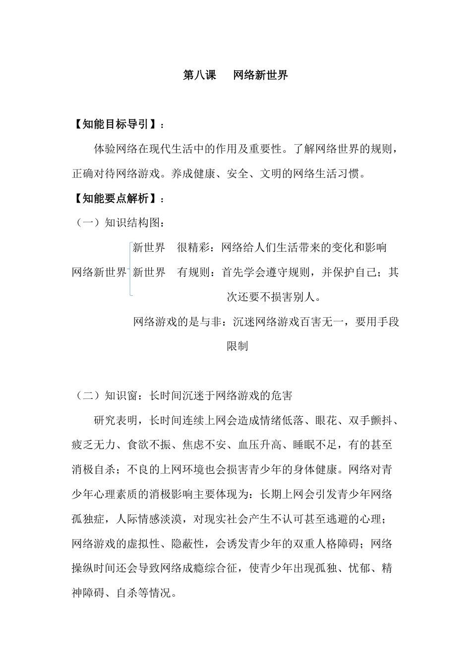 【导学精练】四年级上册道德与法治-第八课 网络新世界 部编版（含答案）.docx_第1页