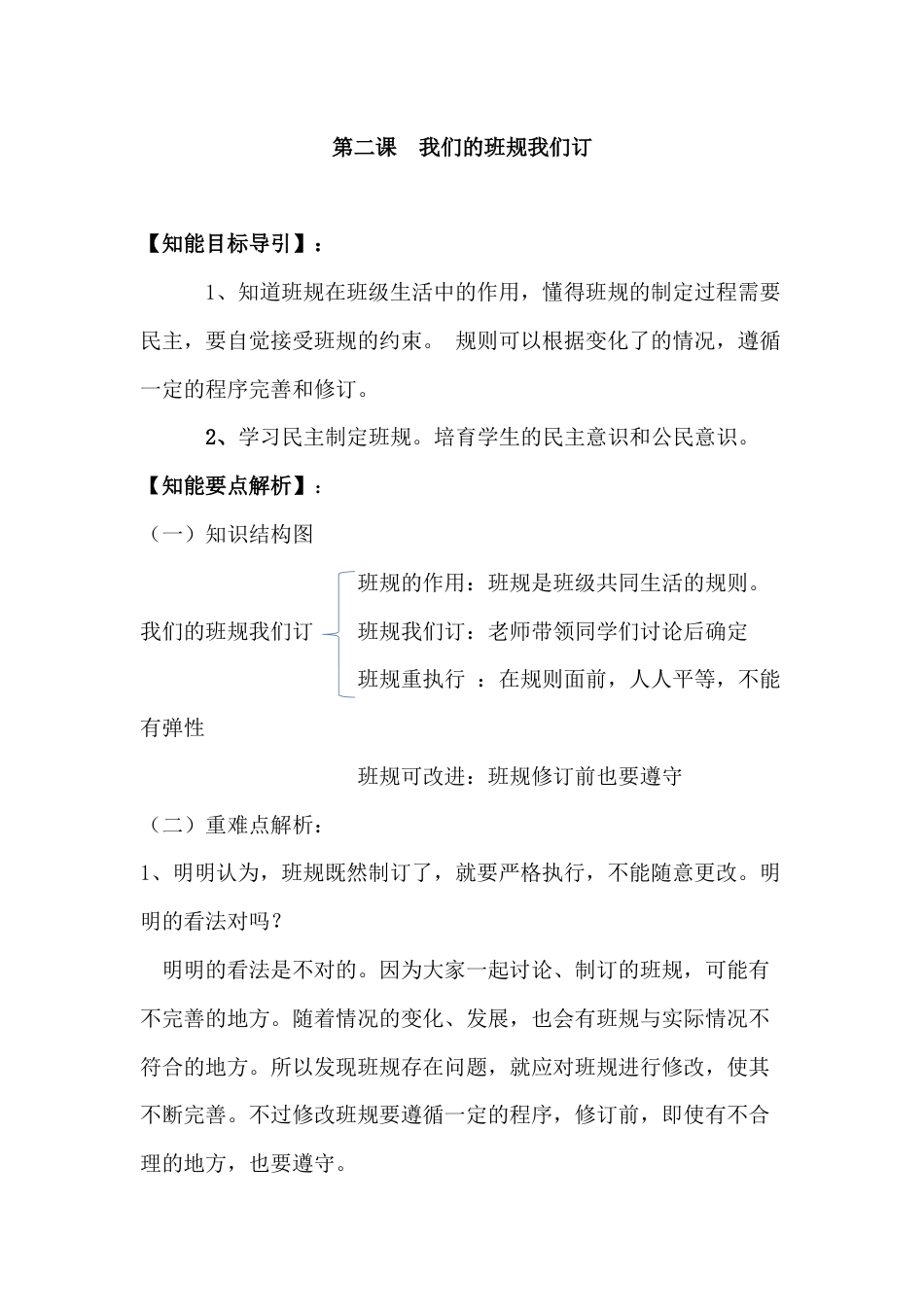 【导学精练】四年级上册道德与法治-第二课 我们的班规我们订 部编版（含答案）.docx_第1页
