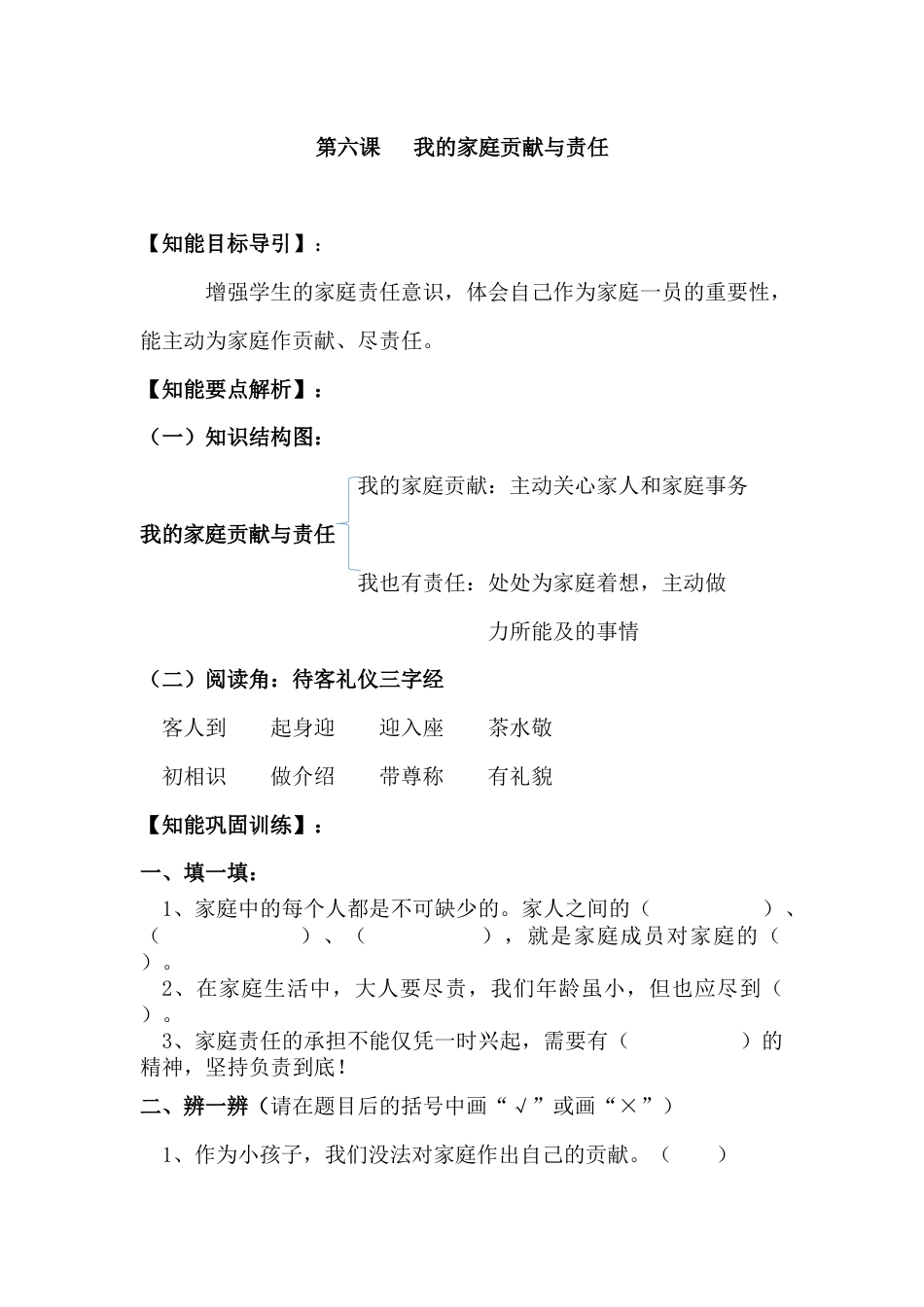 【导学精练】四年级上册道德与法治-第六课 我的家庭贡献与责任 部编版（含答案）.docx_第1页