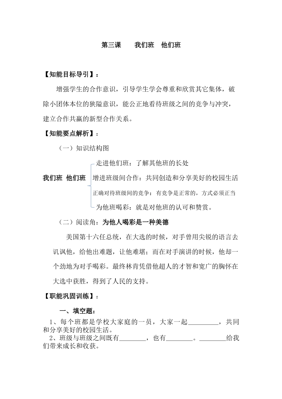【导学精练】四年级上册道德与法治-第三课 我们班  他们班 部编版（含答案）.docx_第1页