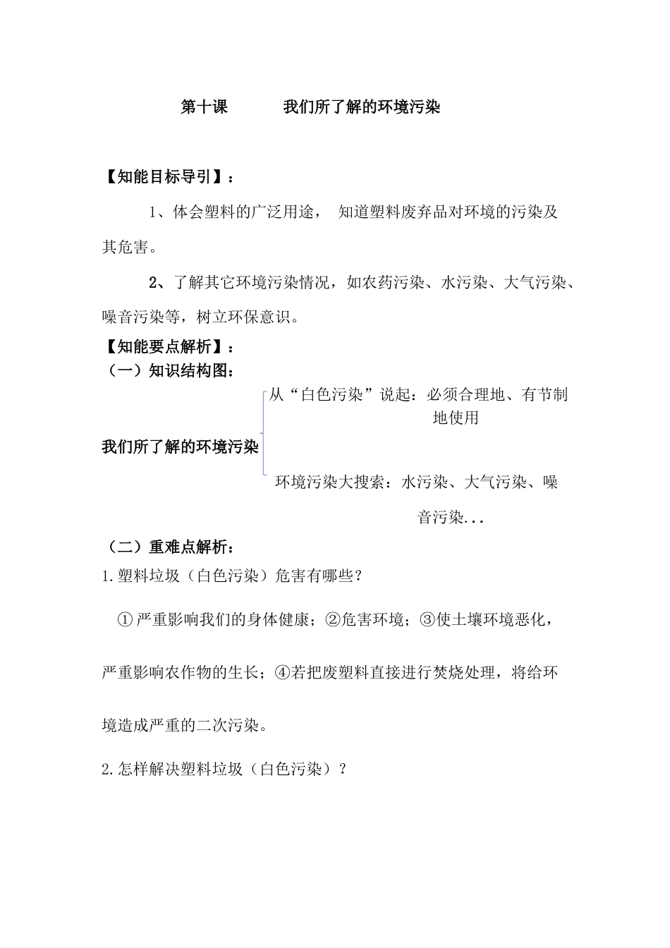 【导学精练】四年级上册道德与法治-第十课 我们所了解的环境污染 部编版（含答案）.docx_第1页