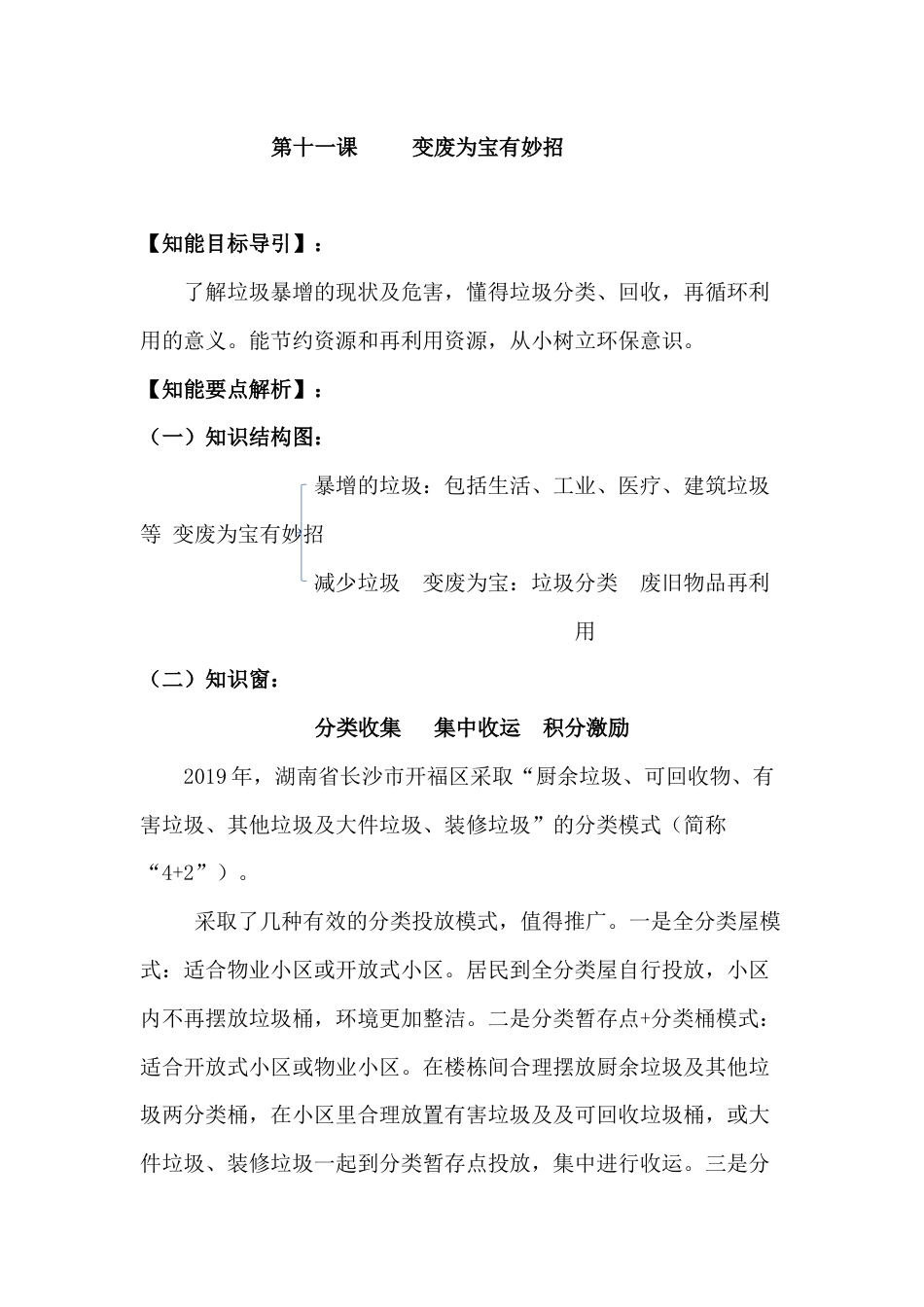 【导学精练】四年级上册道德与法治-第十一课 变废为宝有妙招 部编版（含答案）.docx_第1页
