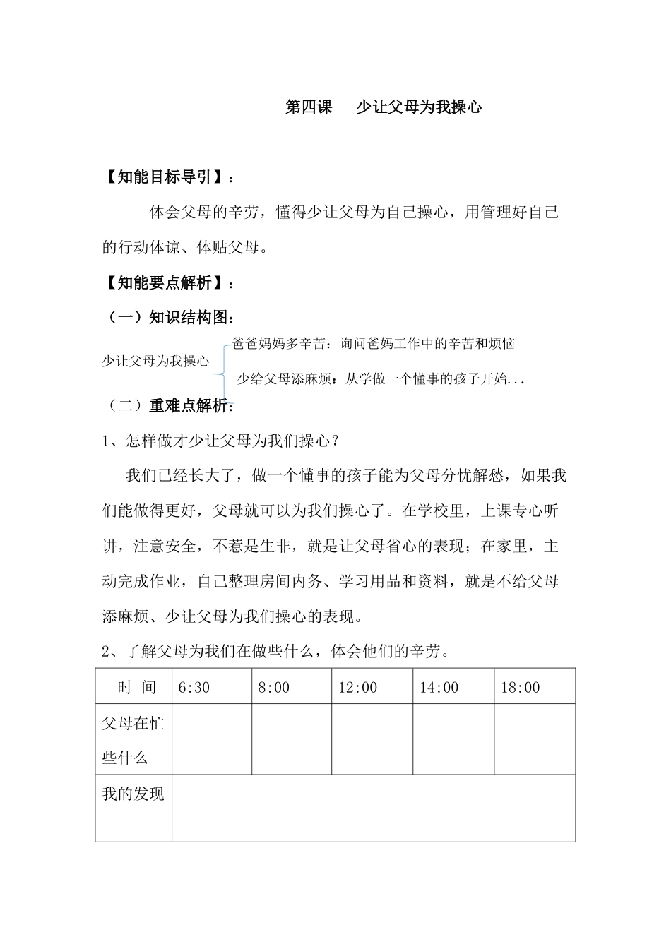 【导学精练】四年级上册道德与法治-第四课 少让父母为我操心 部编版（含答案）.docx_第1页