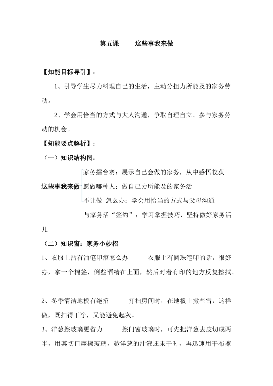 【导学精练】四年级上册道德与法治-第五课 这些事我来做 部编版（含答案）.docx_第1页