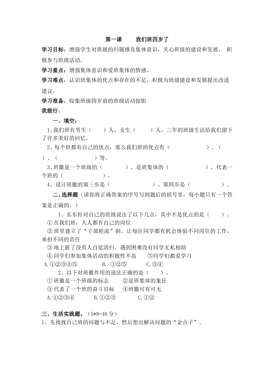 【全册课时讲练】四年级上册道德与法治 人教部编版（含答案）.doc_第1页