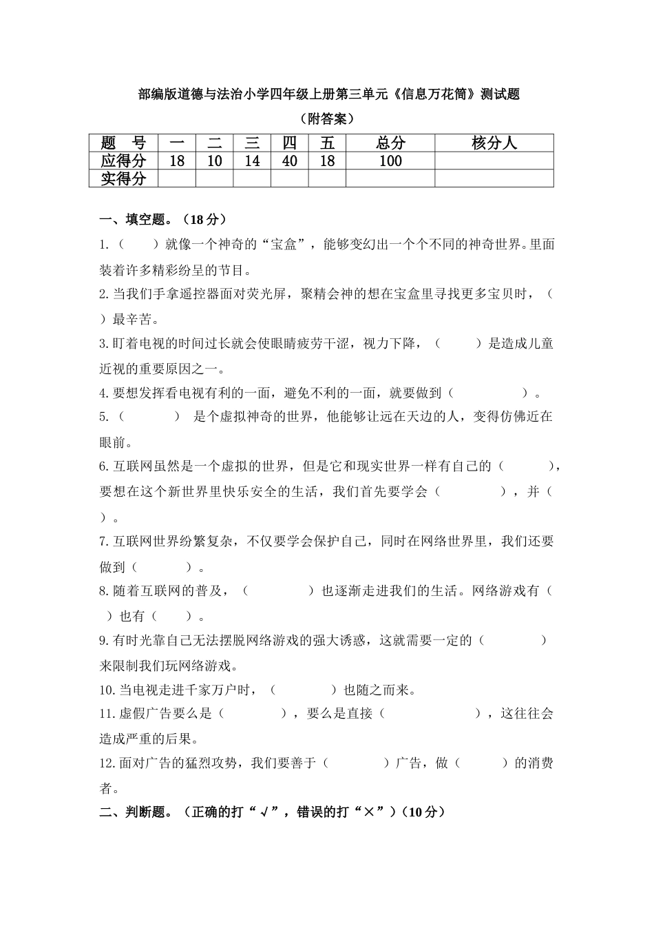 人教版部编四年级上册第三单元 信息万花筒 测试题.doc_第1页