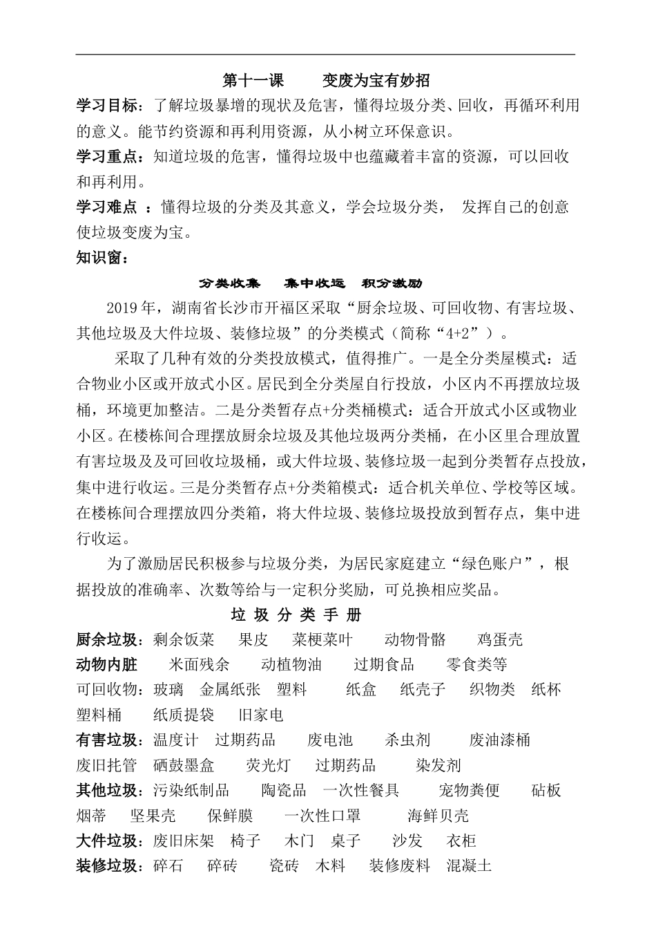 人教版部编四年级上册第十一课变废为宝有妙招一课一练（含答案）.doc_第1页