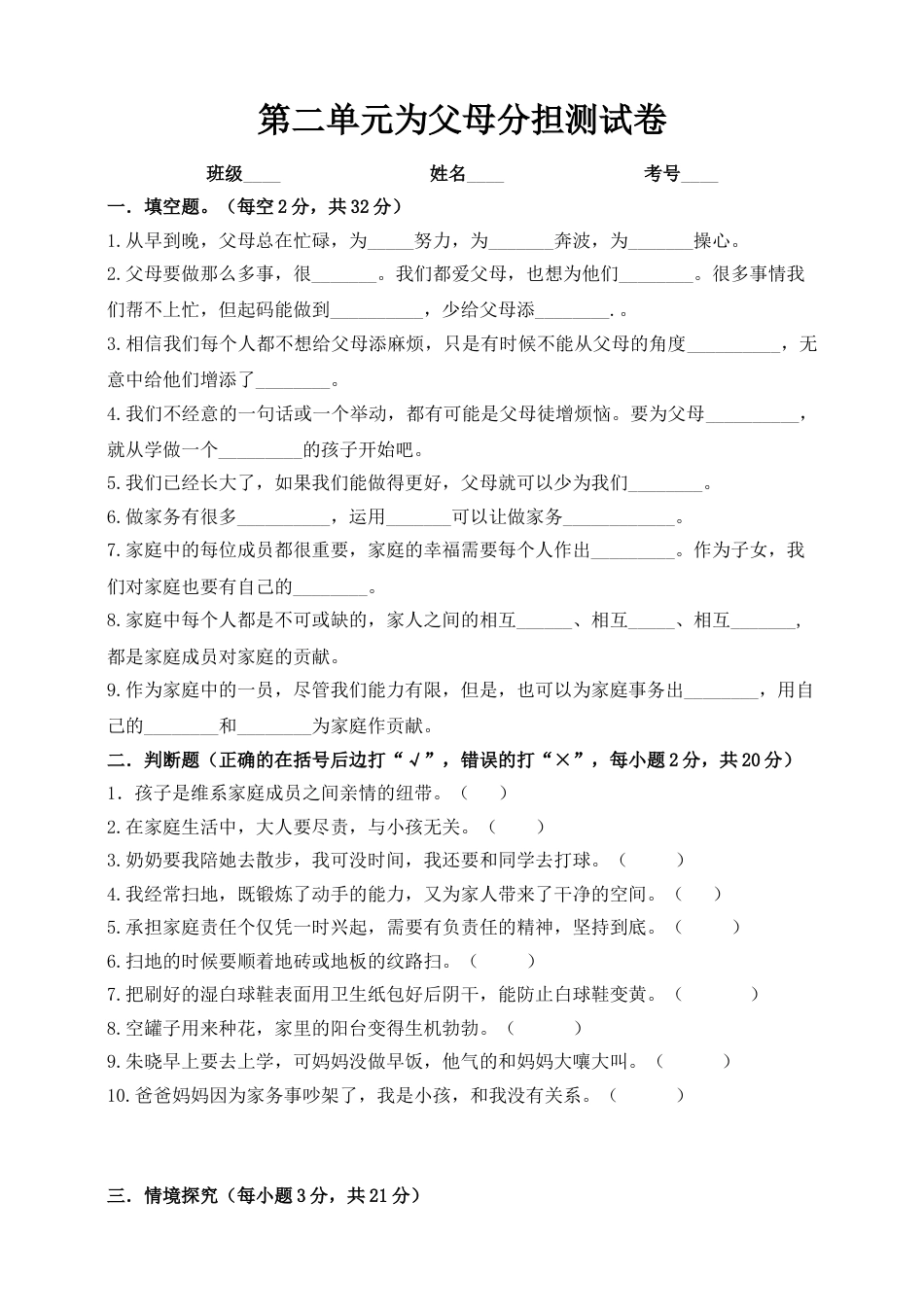 四年级上册道德与法治单元测试-第二单元 为父母分担（1） 人教部编版（含答案）.doc_第1页
