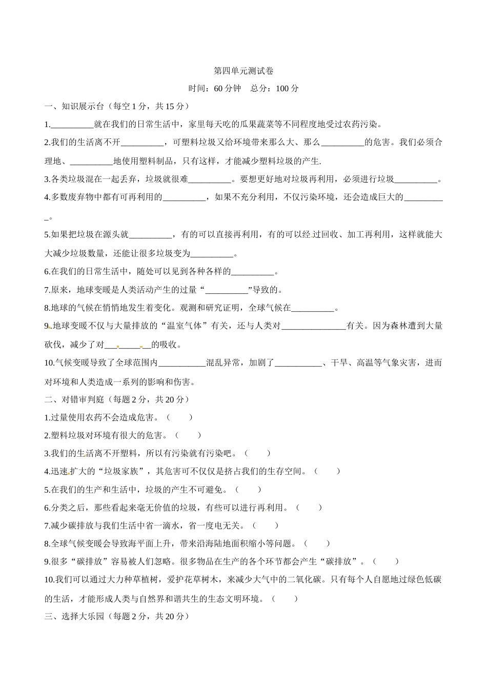 部编版道德与法治四年级上册单元测试-第四单元（含答案）.docx_第1页