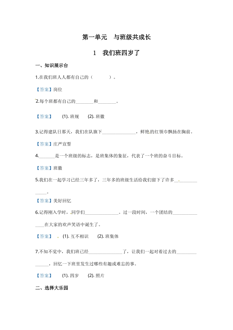 部编版道德与法治四年级上册一课一练-1 我们班四岁了（含答案）.docx_第1页