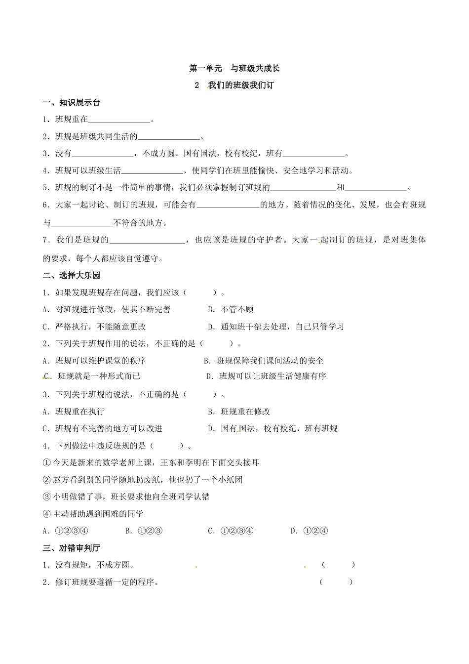 部编版道德与法治四年级上册一课一练-2 我们的班级我们订（含答案）.docx_第1页