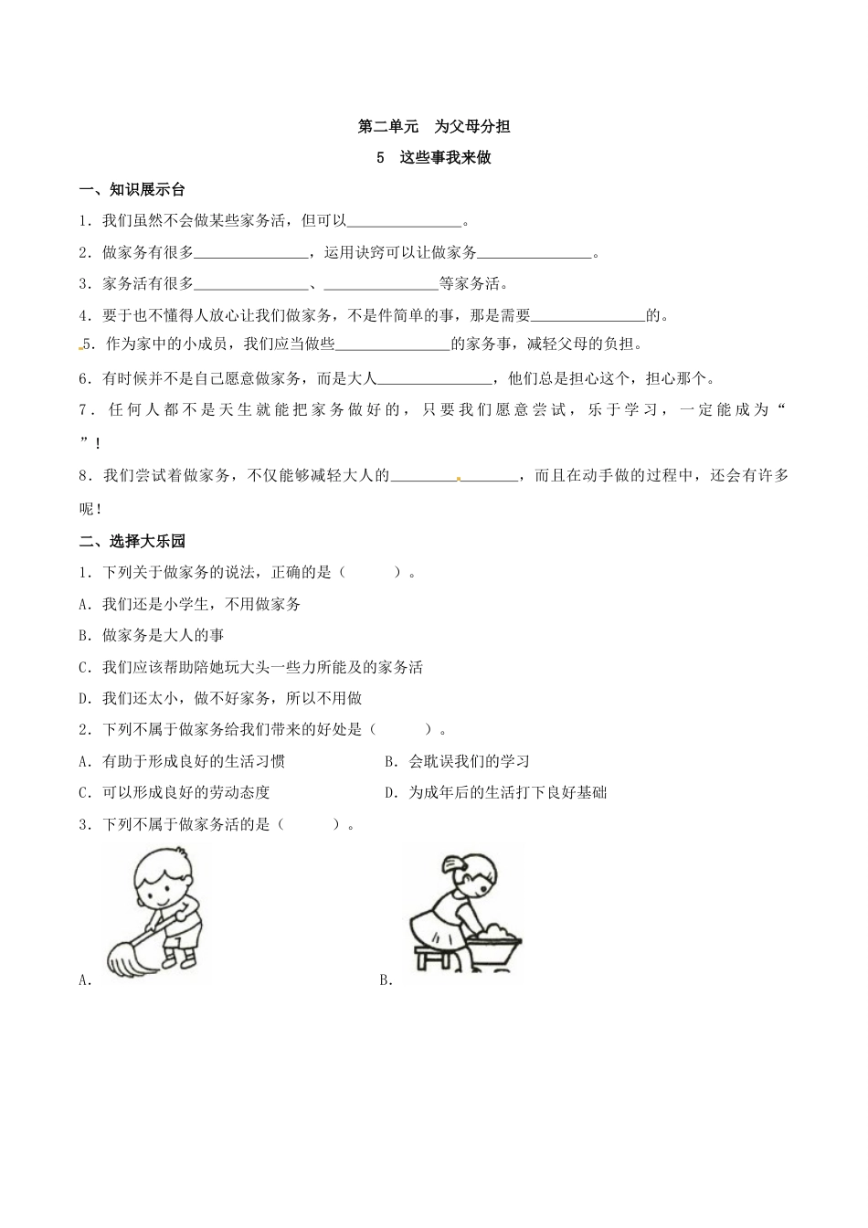 部编版道德与法治四年级上册一课一练-5 这些事我来做（含答案）.docx_第1页