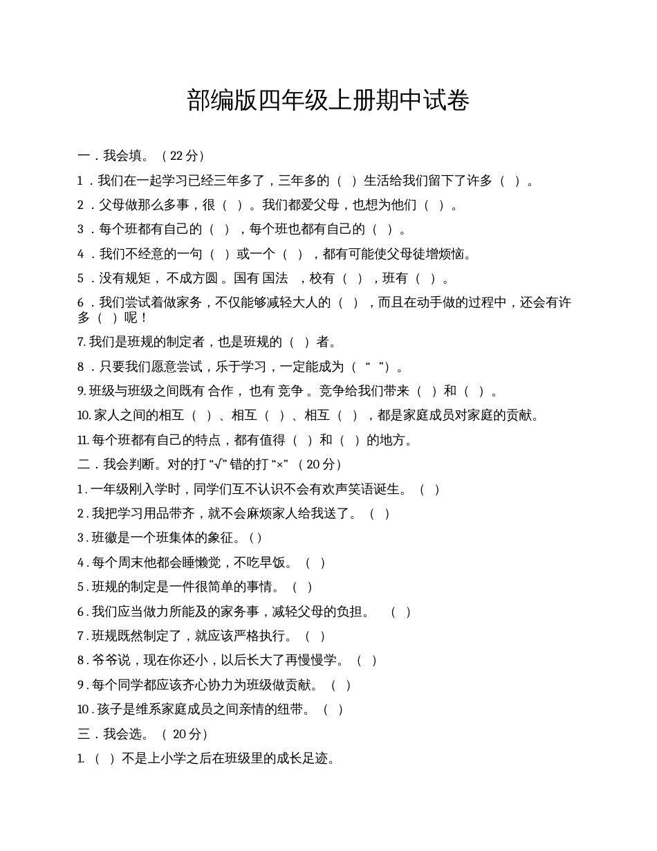 道德与法治四年级上册 期中测试题(附答案)1.docx_第1页