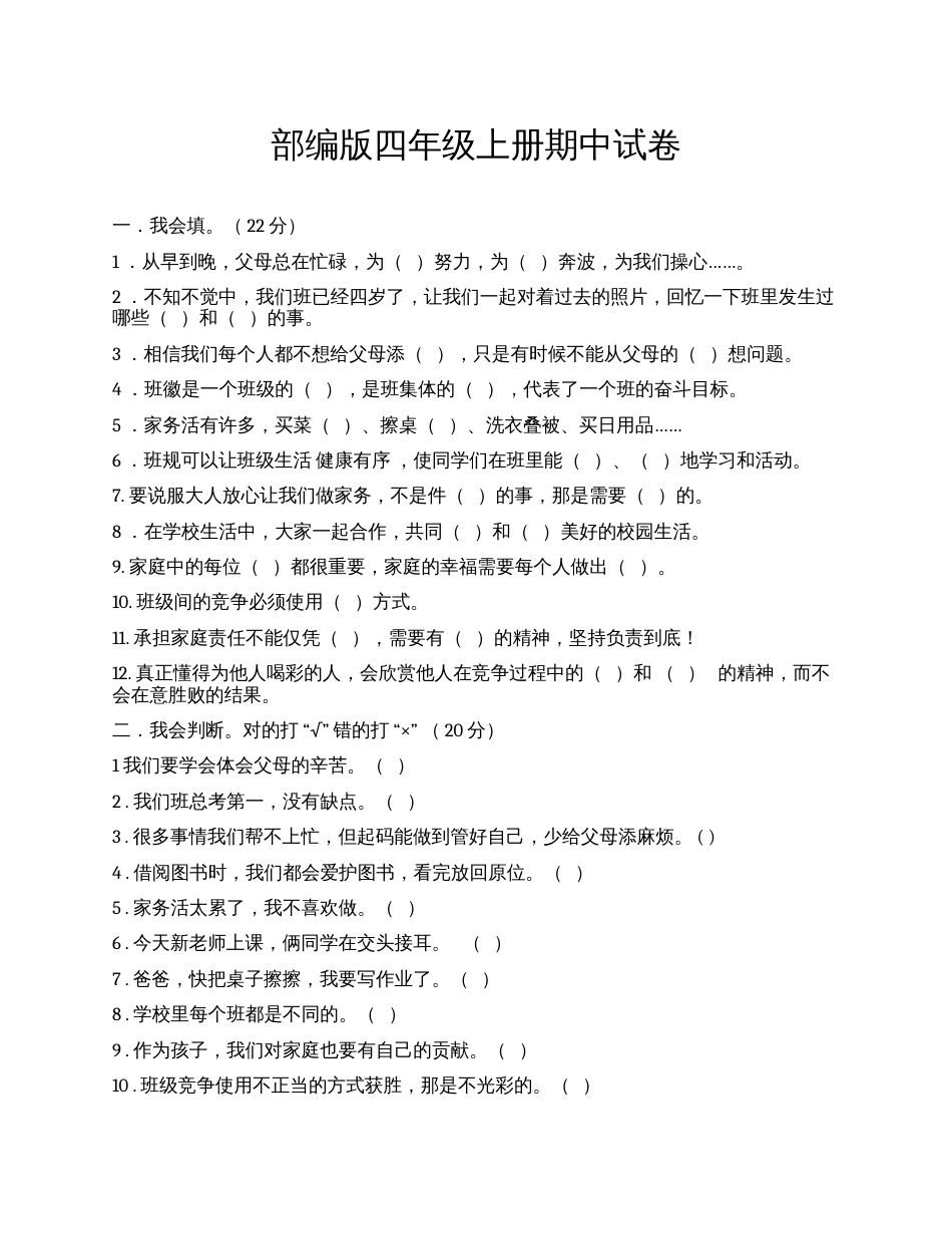 道德与法治四年级上册 期中测试题(附答案)2.docx_第1页