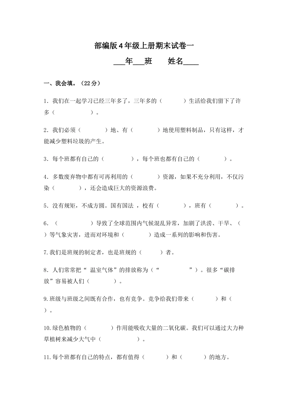 四年级上册道德与法治-期末测试卷（3） 人教部编版（含答案）.docx_第1页
