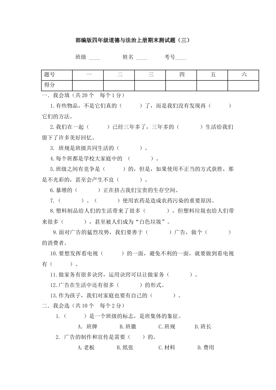 四年级上册道德与法治-期末测试卷（4） 人教部编版（含答案）.docx_第1页