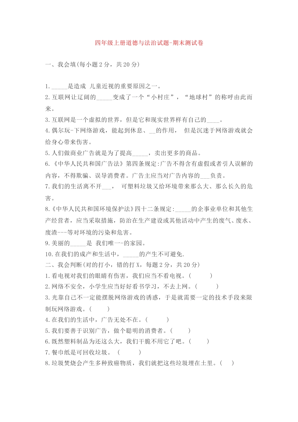 四年级上册道德与法治-期末测试卷（5） 人教部编版（含答案）.doc_第1页