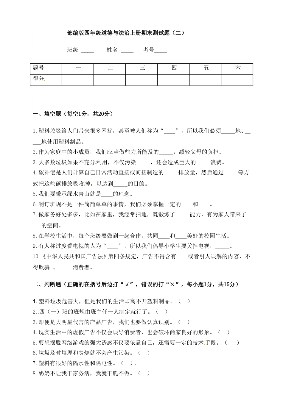 四年级上册道德与法治-期末测试卷（7） 人教部编版（含答案）.doc_第1页