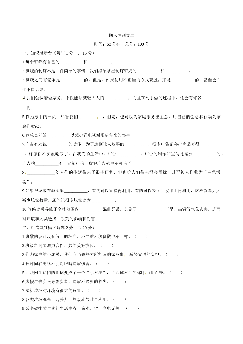 四年级上册道德与法治-期末测试卷（10） 人教部编版（含答案）.docx_第1页