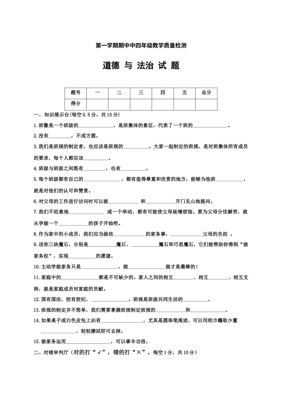 四年级上册道德与法治-期中测试卷（4） 人教部编版（含答案）.docx_第1页