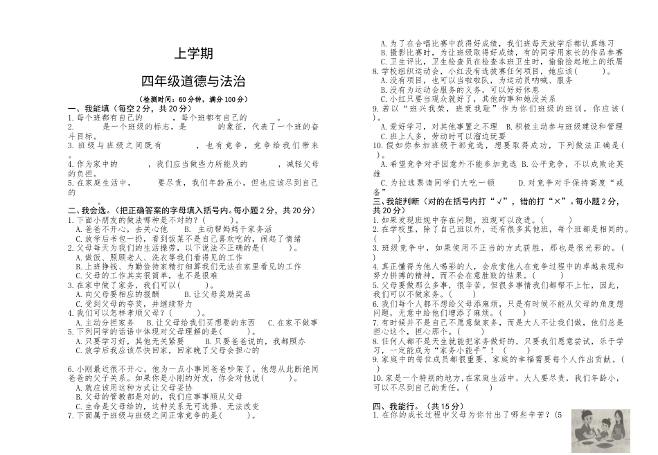 四年级上册道德与法治-期中测试卷（5） 人教部编版（含答案）.doc_第1页