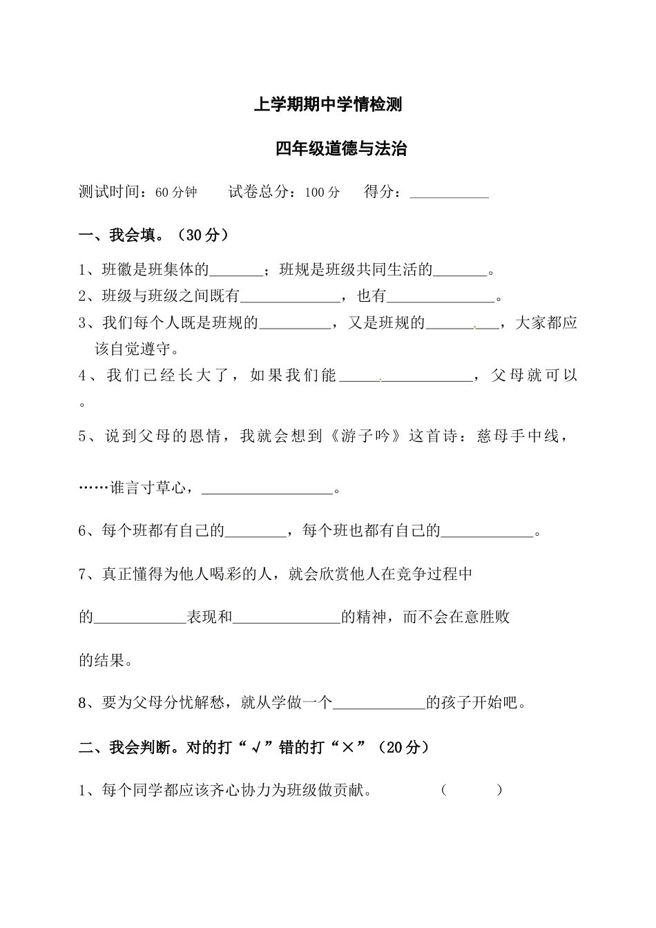 四年级上册道德与法治-期中测试卷（6） 人教部编版（含答案）.docx_第1页