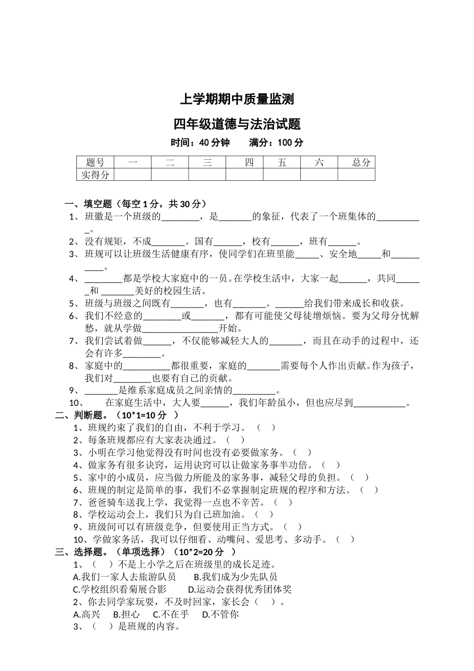 四年级上册道德与法治-期中测试卷（7） 人教部编版（含答案）.doc_第1页