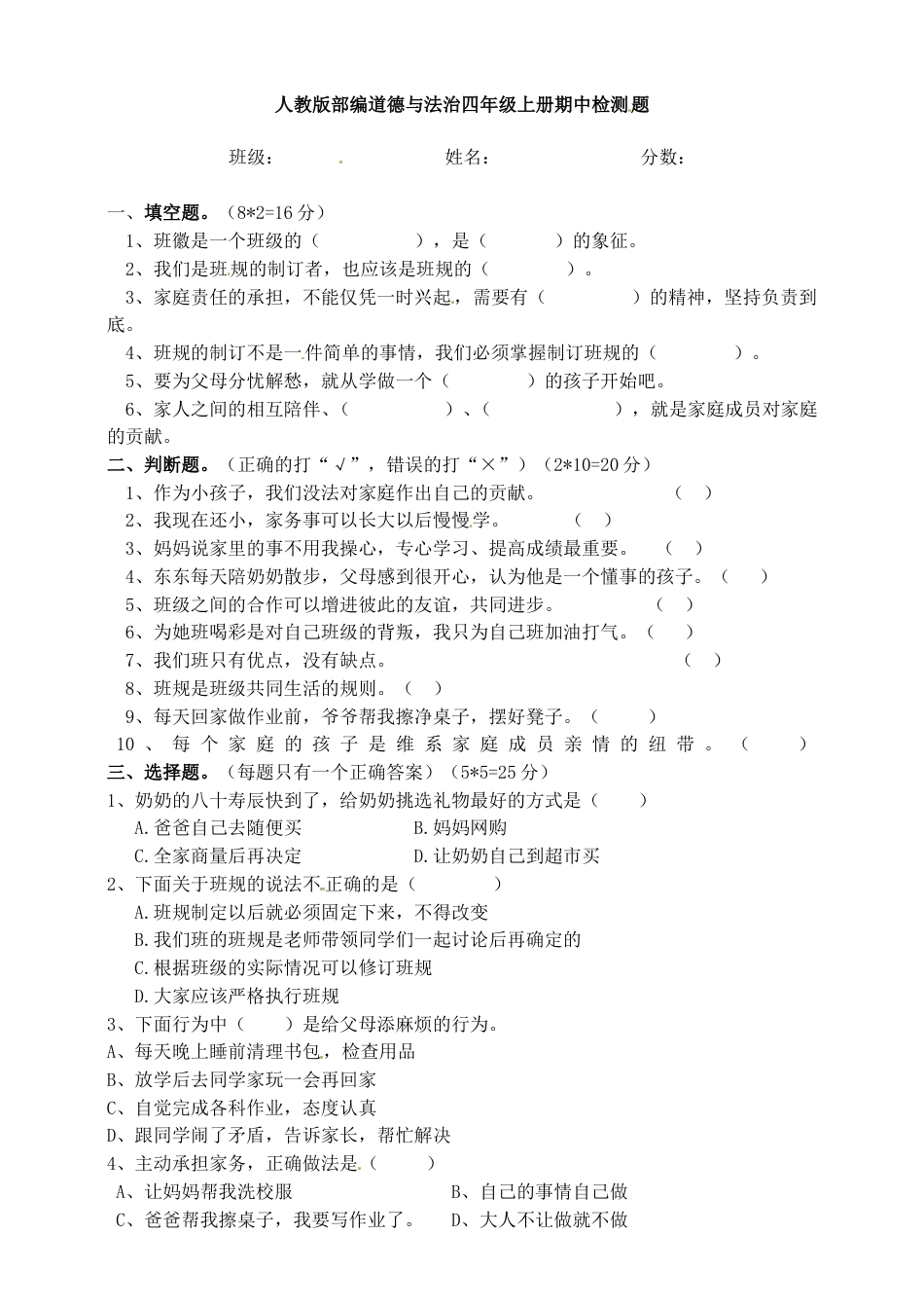 四年级上册道德与法治-期中测试卷（8） 人教部编版（含答案）.doc_第1页