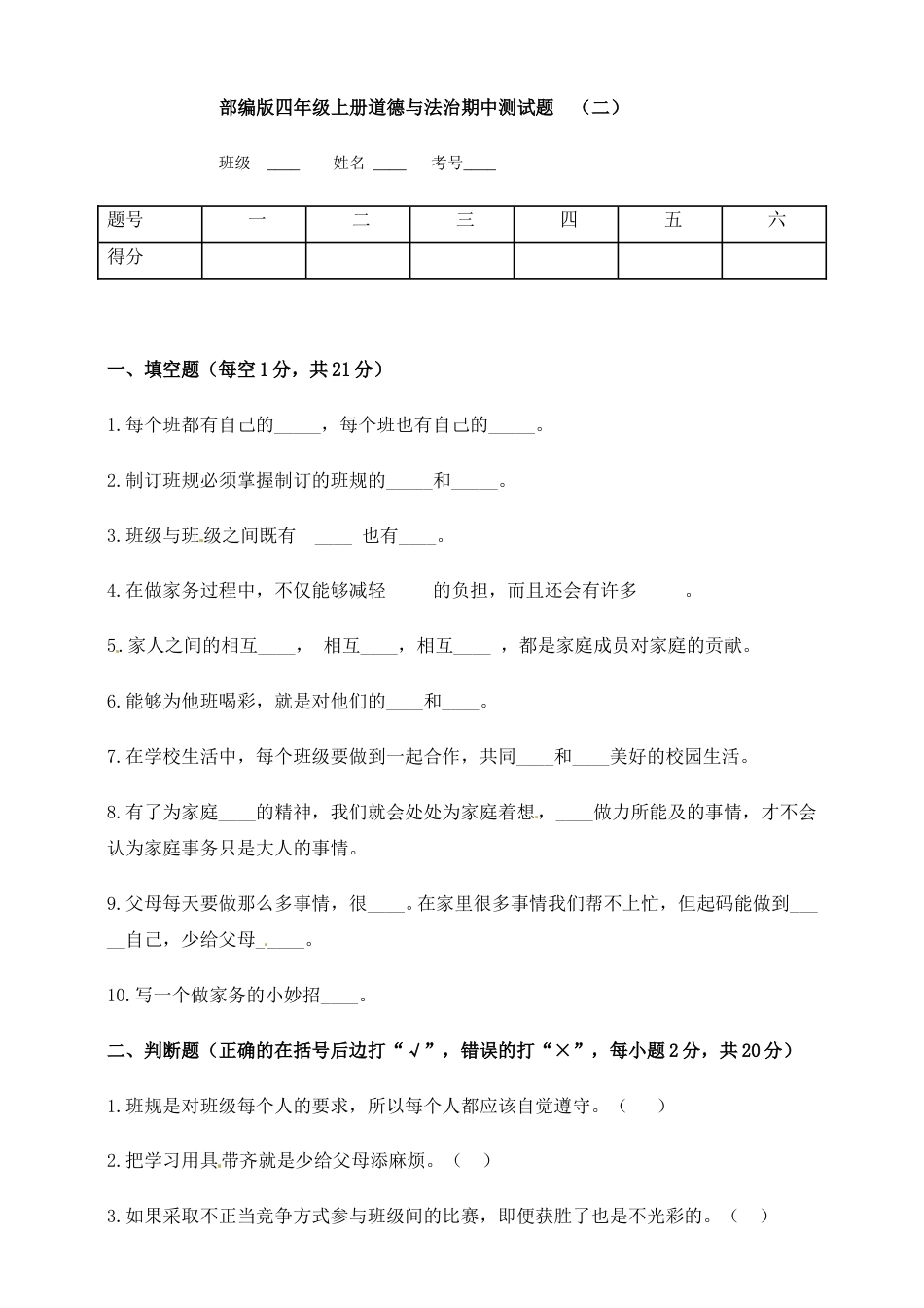 四年级上册道德与法治-期中测试卷（11） 人教部编版（含答案）.doc_第1页