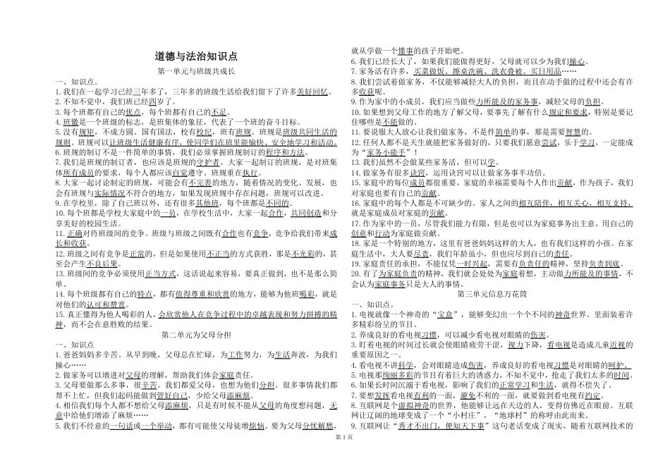 四年级上册道德与法治素材-常考知识点   人教部编版  PDF版.pdf_第1页