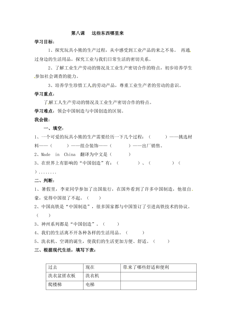 【课时讲练】第八课 这些东西哪里来 四年级下册道德与法治 人教部编版（含答案）.docx_第1页