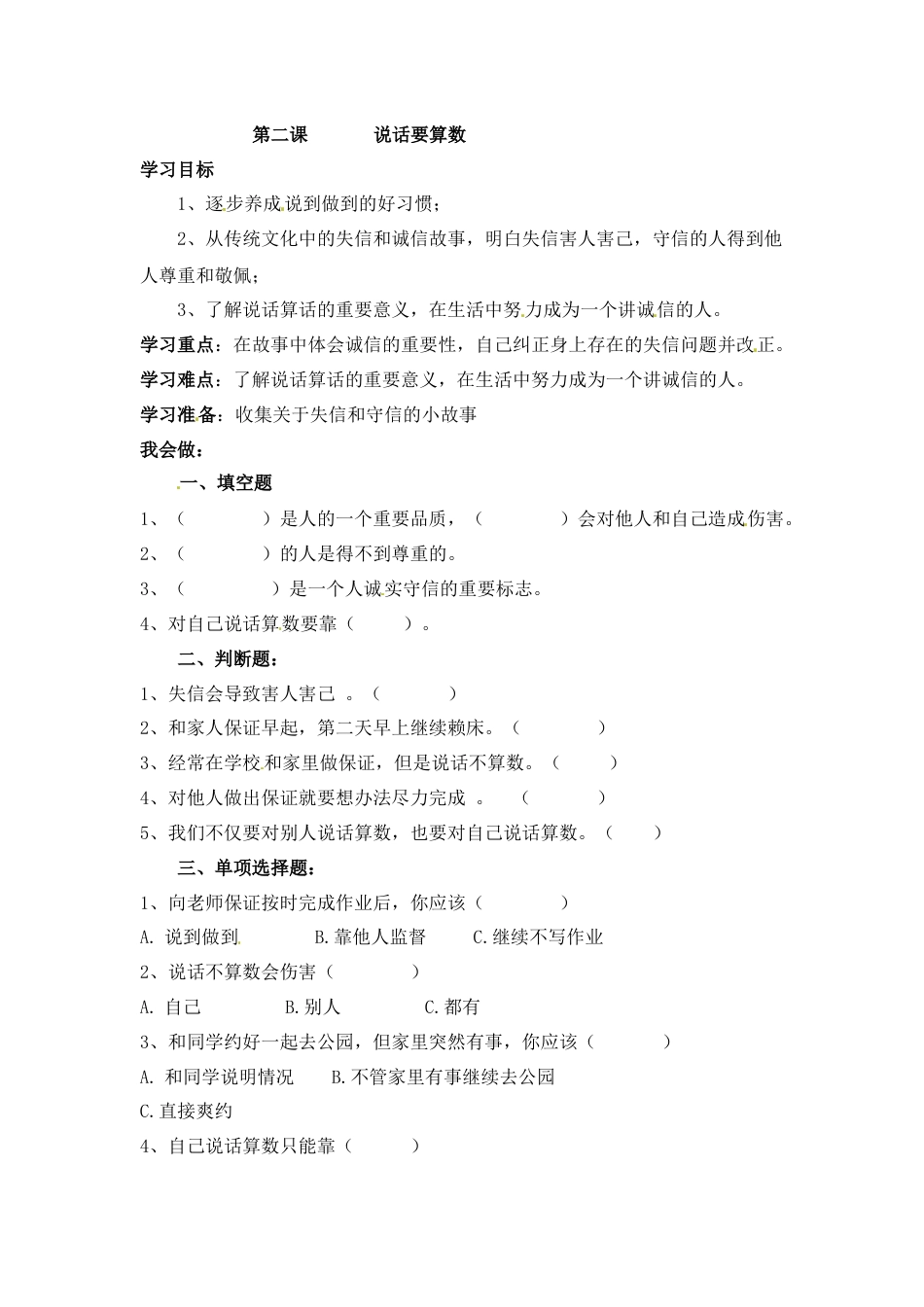 【课时讲练】第二课 说话要算数 四年级下册道德与法治 人教部编版（含答案）.docx_第1页