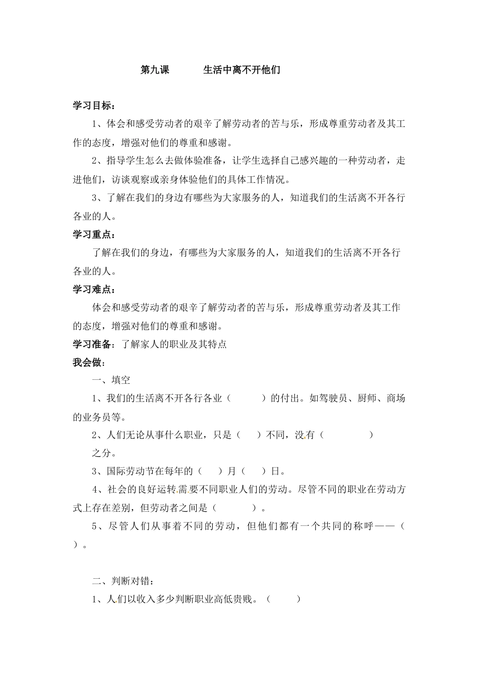 【课时讲练】第九课 生活中离不开他们 四年级下册道德与法治 人教部编版（含答案）.docx_第1页