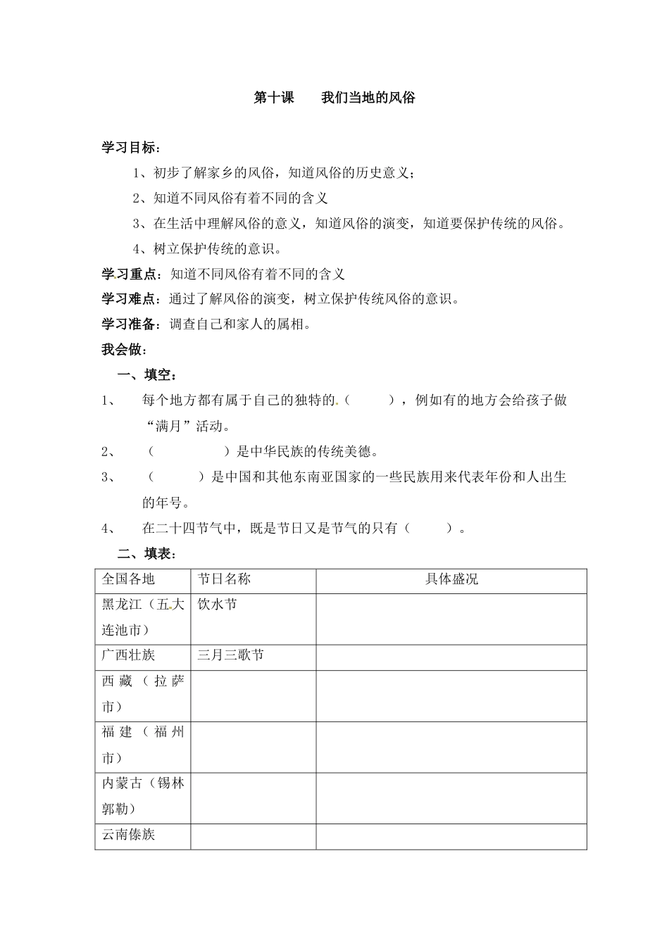 【课时讲练】第十课 我们当地的风俗 四年级下册道德与法治 人教部编版（含答案）.docx_第1页