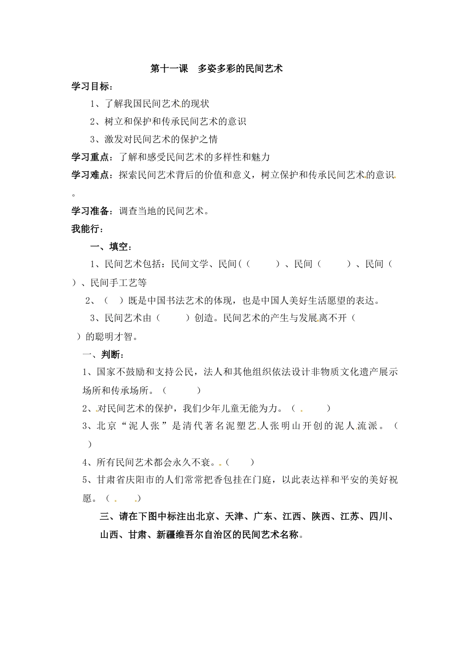 【课时讲练】第十一课 多姿多彩的民间艺术 四年级下册道德与法治 人教部编版（含答案）.docx_第1页