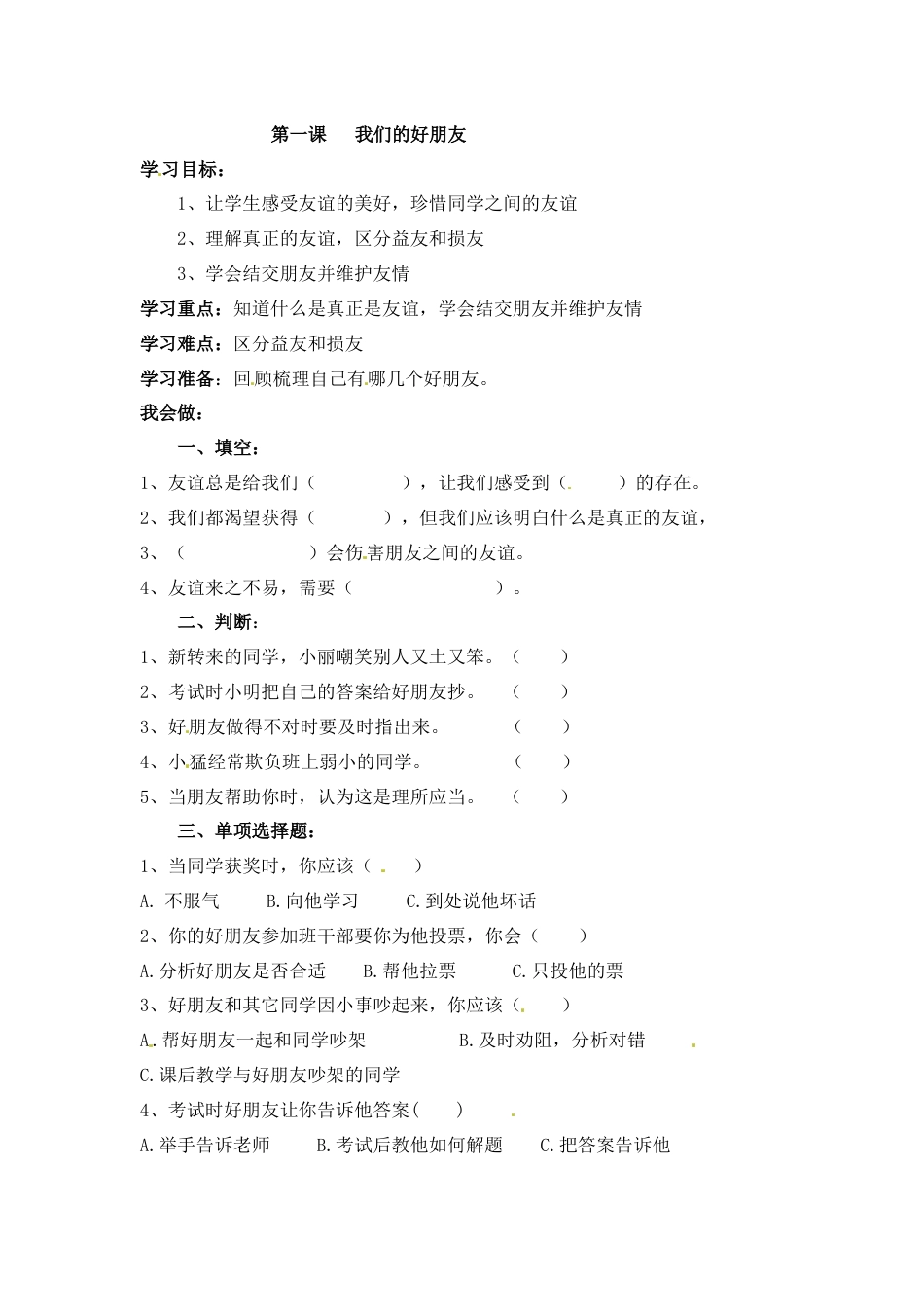 【课时讲练】第一课 我们的好朋友 四年级下册道德与法治 人教部编版（含答案）.docx_第1页