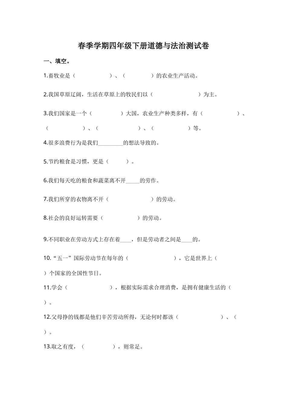 部编版4下-期末测试卷（4) 部编版 （含答案）.docx_第1页