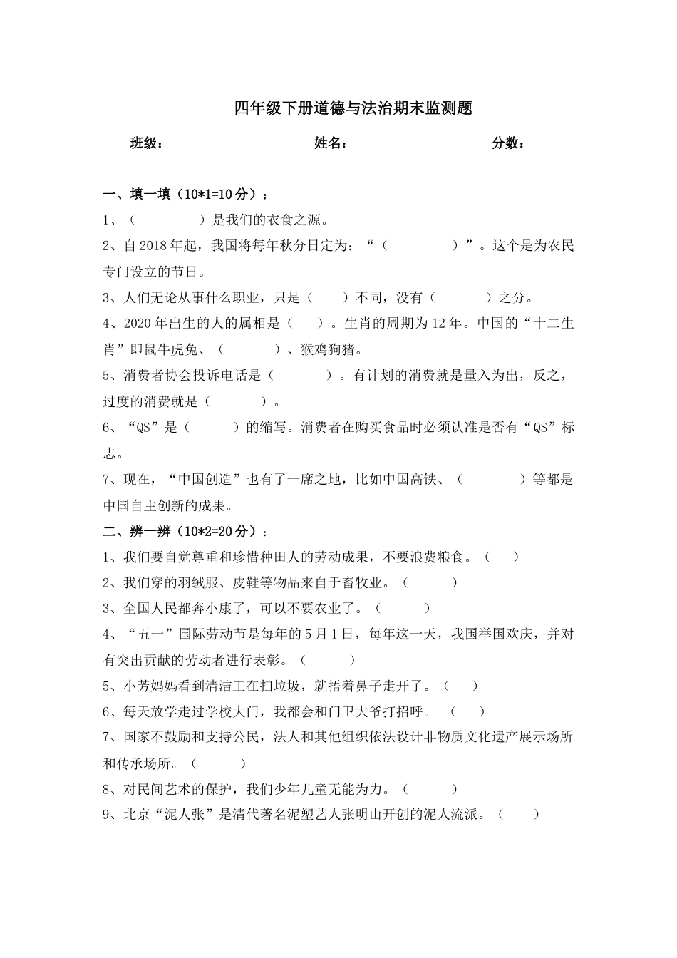 部编版4下-期末测试卷（5) 部编版 （含答案）.docx_第1页