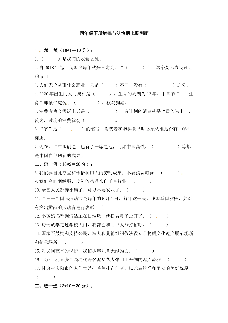 部编版4下-期末测试卷（9) 部编版 （含答案）.docx_第1页