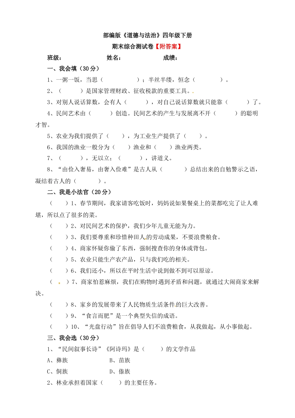 部编版4下-期末测试卷（12) 部编版 （含答案）.docx_第1页