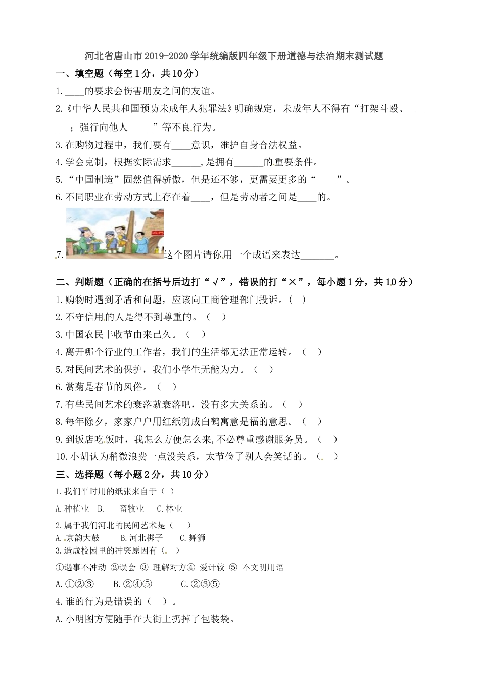 部编版4下-期末测试卷（13) 部编版 （含答案）.doc_第1页