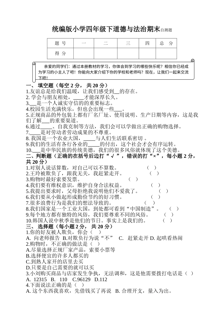 部编版4下-期末测试卷（16) 部编版 （含答案）.doc_第1页