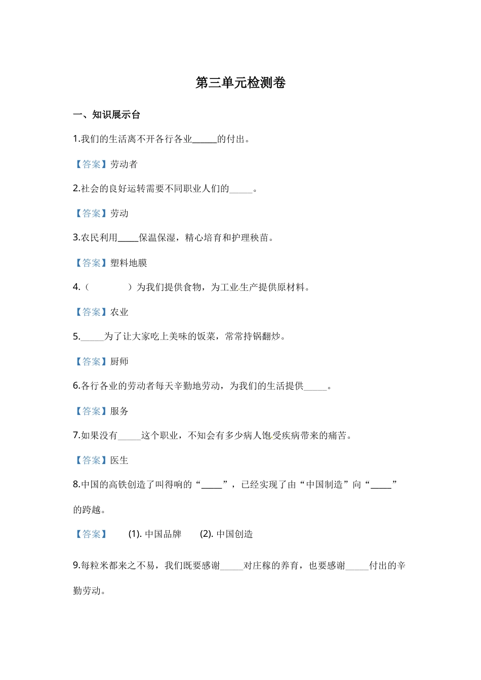 部编版道德与法治四年级下册单元测试-第三单元《美好生活哪里来》（含答案）.docx_第1页