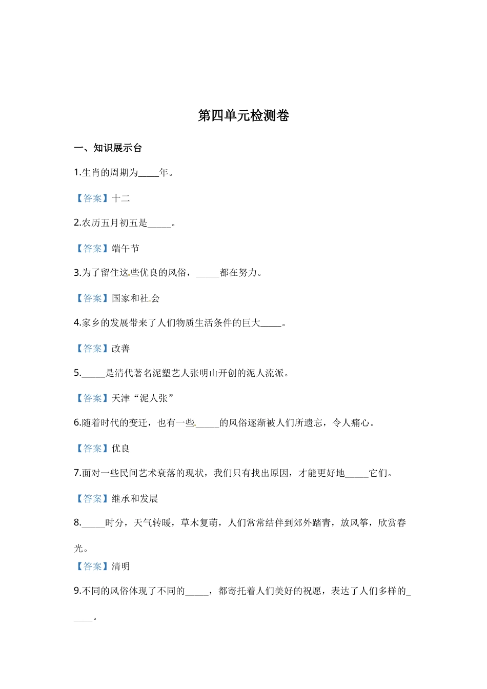 部编版道德与法治四年级下册单元测试-第四单元《感受家乡文化 关心家乡》（含答案）.docx_第1页