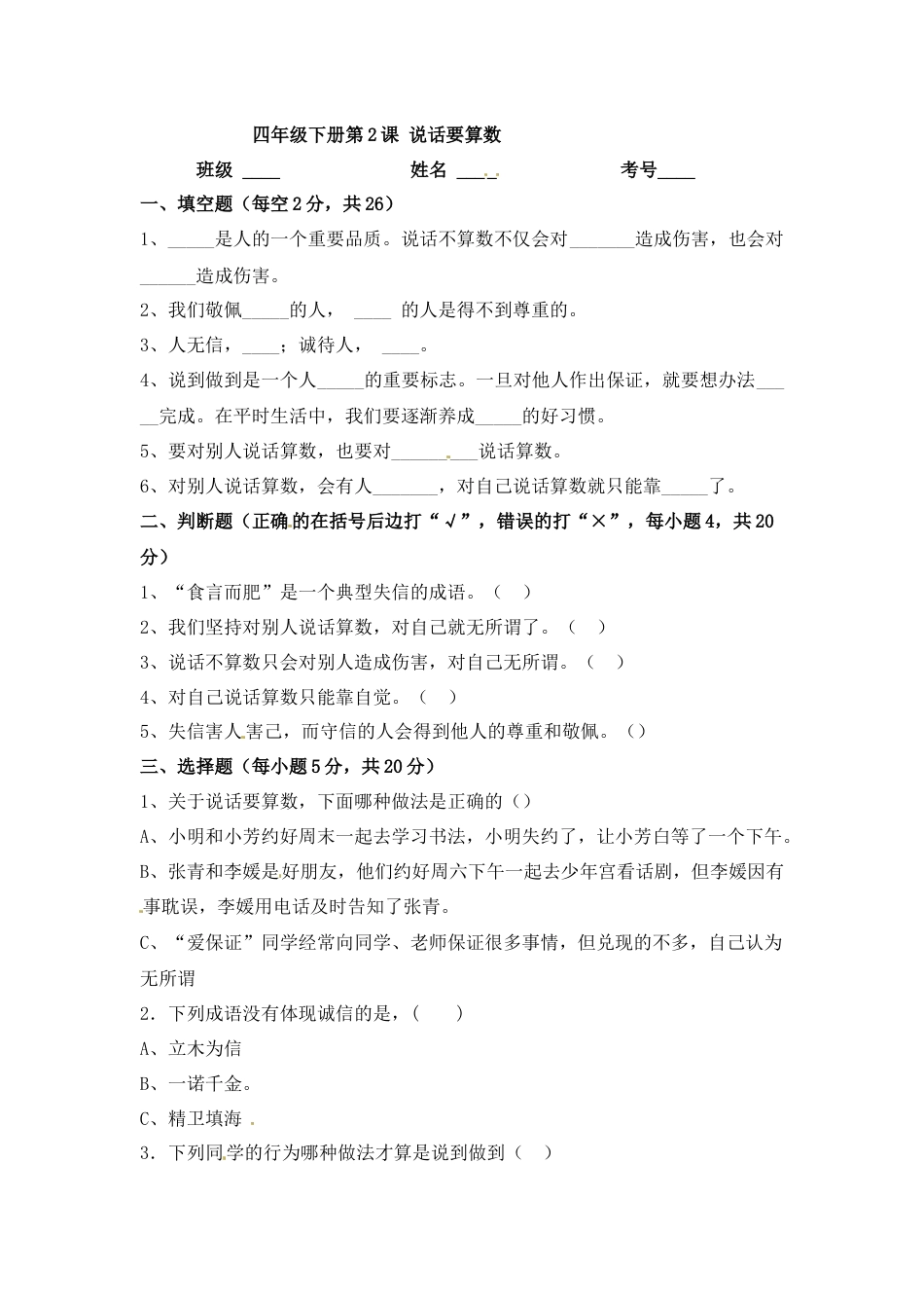 第2课 说话要算数 四年级下册道德与法治 人教部编版（含答案）.docx_第1页