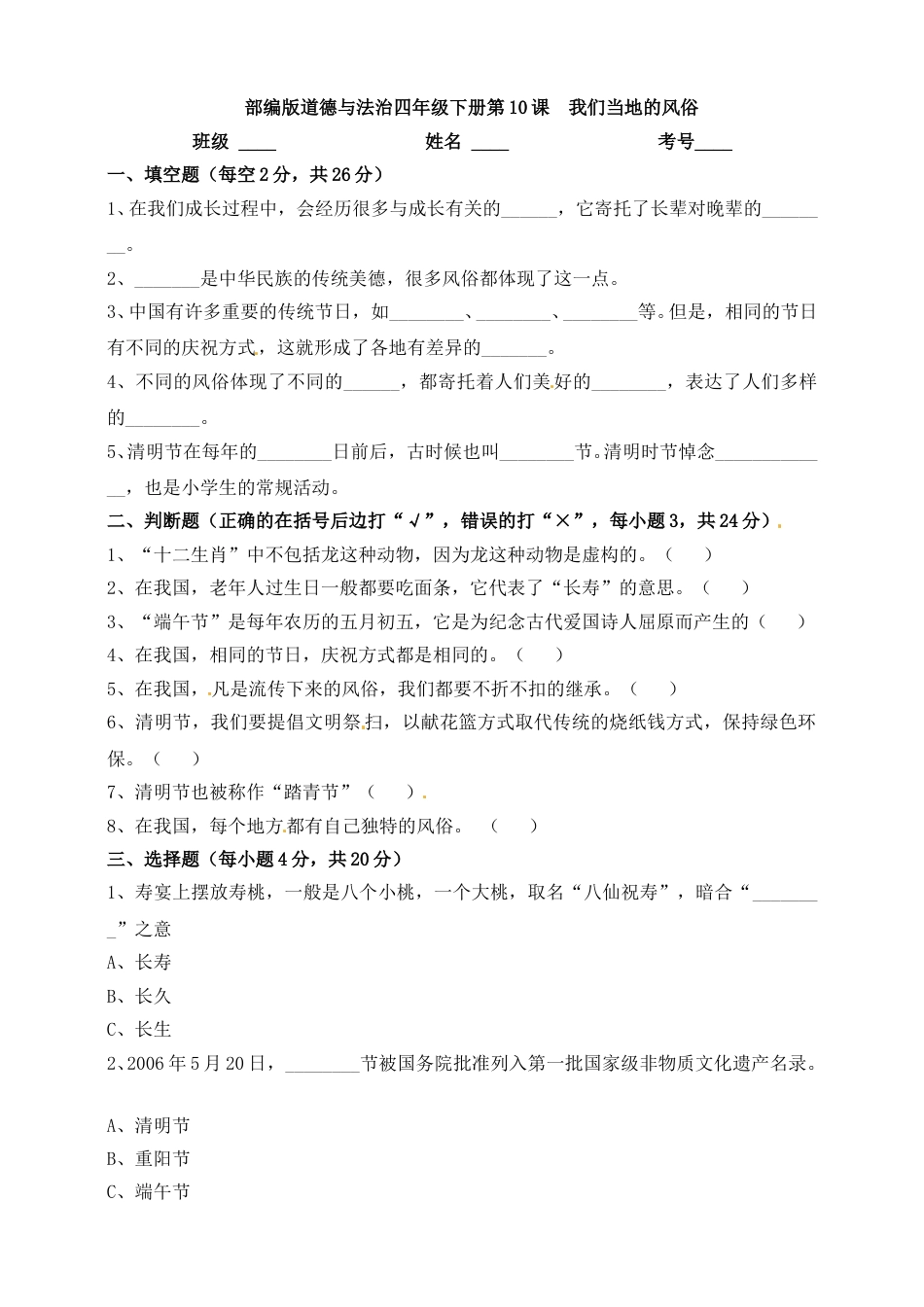 第10课 我们当地的风俗 四年级下册道德与法治 人教部编版（含答案）.doc_第1页