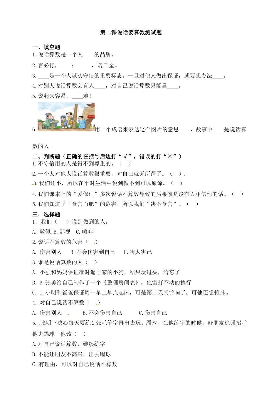 第二课 说话要算数 四年级下册道德与法治同步练习 人教部编版（含答案）.doc_第1页