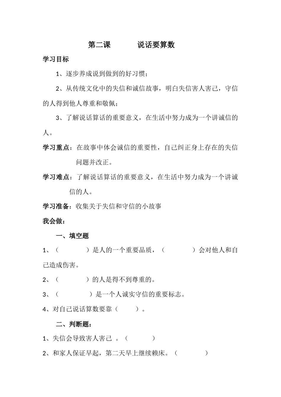 人教部编版四年级下册《道德与法治》第2课   说话要算数 课课练（含答案）.docx_第1页