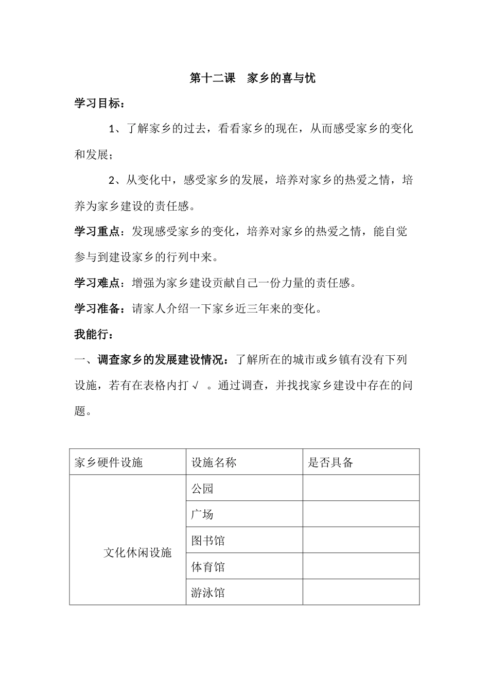 人教部编版四年级下册《道德与法治》第12课  家乡的喜与忧 课课练（含答案）.docx_第1页